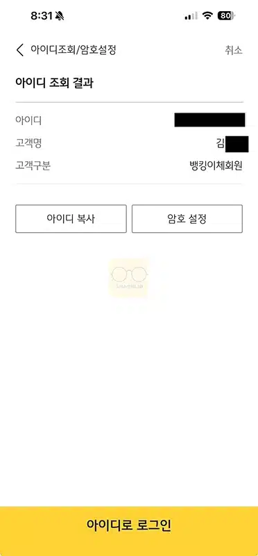 국민은행 인터넷뱅킹 아이디 확인 방법, 빠르게 조회하기