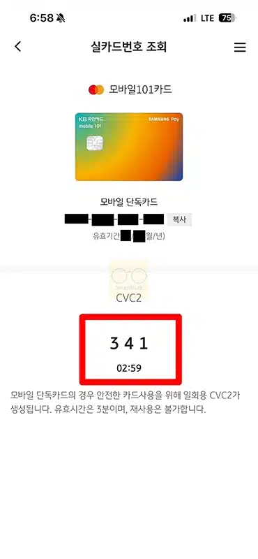 국민카드 CVC 번호 확인 방법, 가능한 카드는
