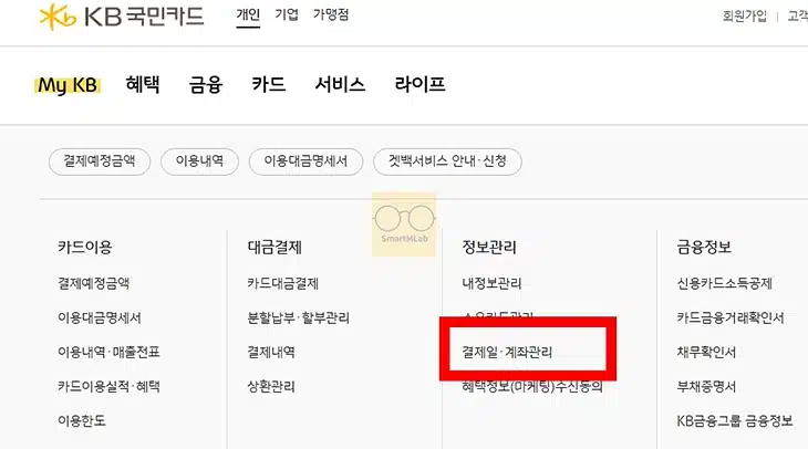 국민카드 결제계좌 변경하는 방법, 카드별 계좌 분리도 정리