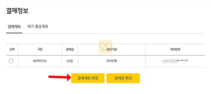 국민카드 결제계좌 변경하는 방법, 카드별 계좌 분리도 정리