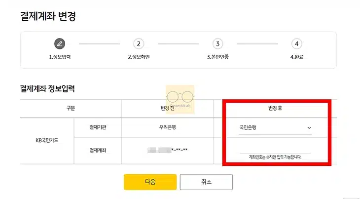 국민카드 결제계좌 변경하는 방법, 카드별 계좌 분리도 정리
