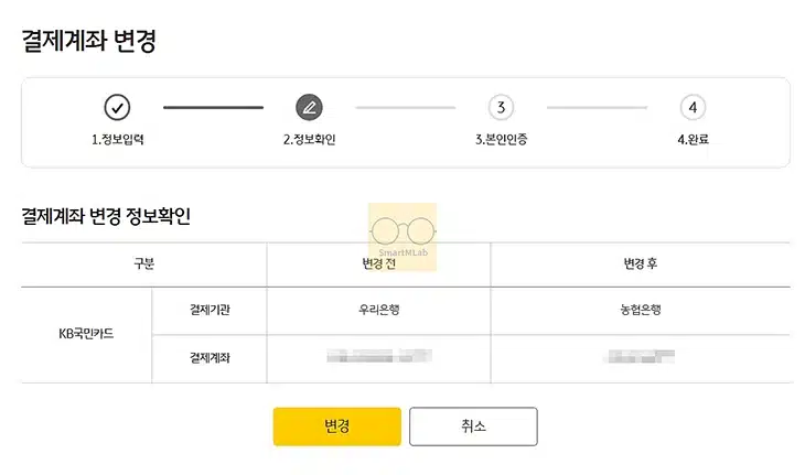 국민카드 결제계좌 변경하는 방법, 카드별 계좌 분리도 정리