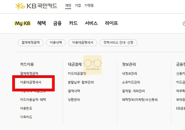 국민카드 결제예정금액 조회 KB Pay 앱에서 간단하게 확인하기