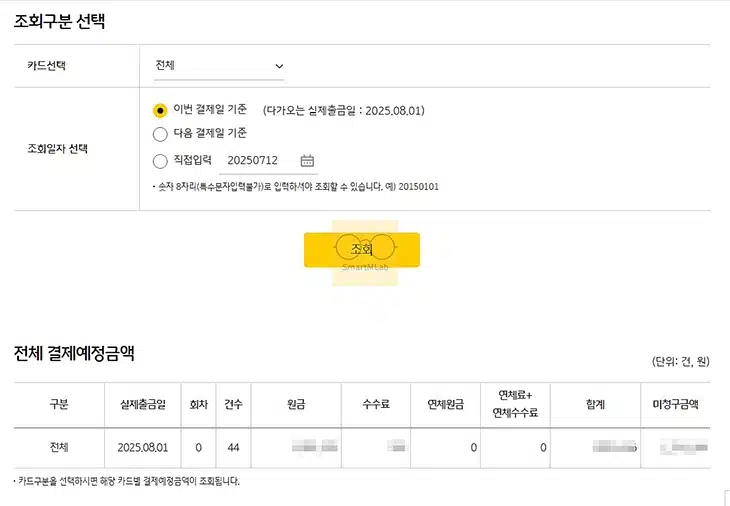 국민카드 결제예정금액 조회 KB Pay 앱에서 간단하게 확인하기