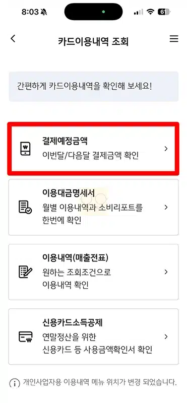 국민카드 결제예정금액 조회 KB Pay 앱에서 간단하게 확인하기
