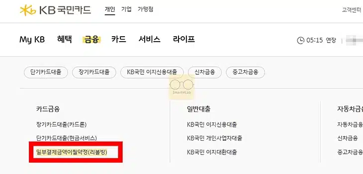 국민카드 리볼빙 이자 및 수수료 10 ~ 100% 미리 계산하기