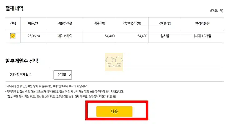 국민카드 분할납부 신청 방법, 수수료, 기간까지 알아보기