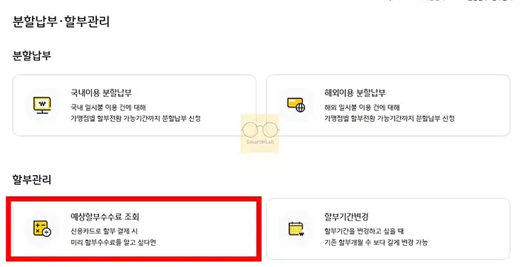 국민카드 분할납부 신청 방법, 수수료, 기간까지 알아보기