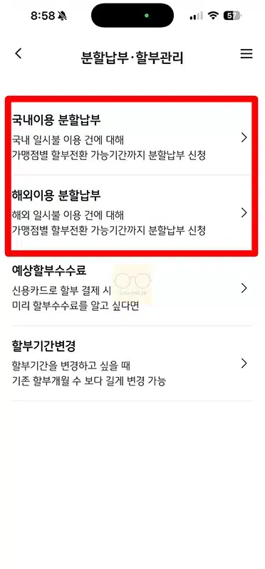 국민카드 분할납부 신청 방법, 수수료, 기간까지 알아보기
