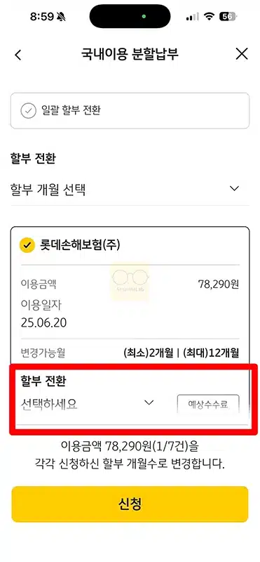 국민카드 분할납부 신청 방법, 수수료, 기간까지 알아보기