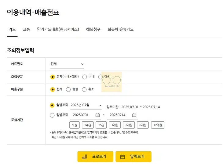 국민카드 사용내역 조회, 결제내역 출력 및 저장하는 방법