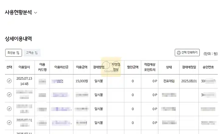 국민카드 사용내역 조회, 결제내역 출력 및 저장하는 방법