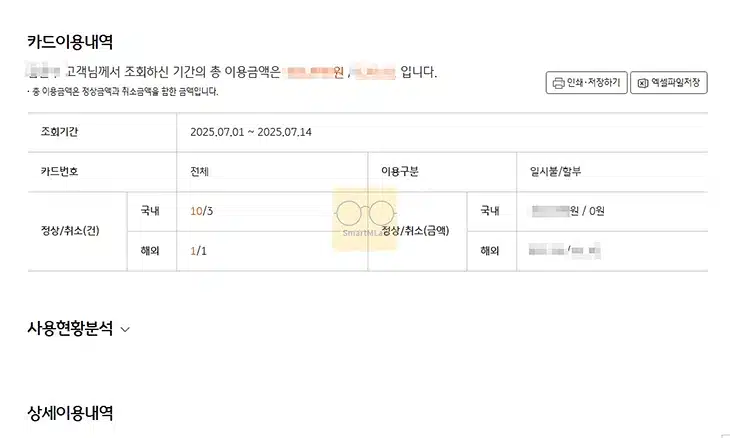 국민카드 사용내역 조회, 결제내역 출력 및 저장하는 방법
