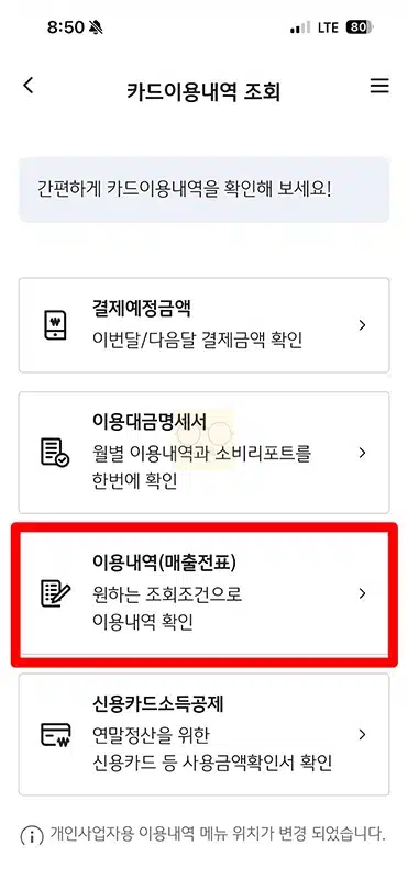 국민카드 사용내역 조회, 결제내역 출력 및 저장하는 방법