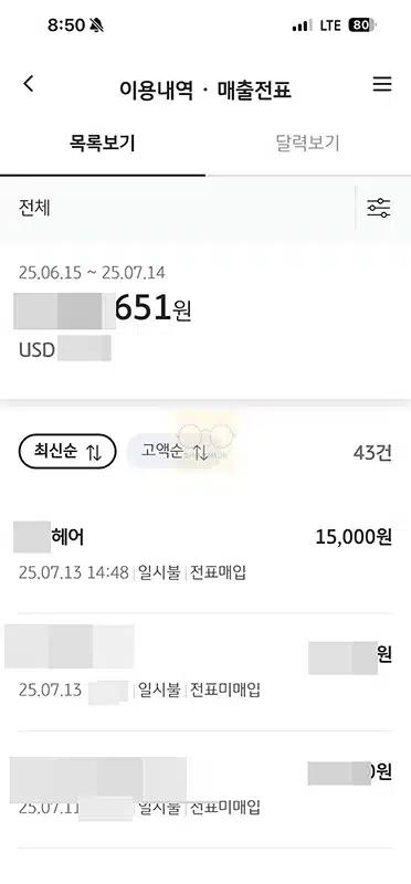국민카드 사용내역 조회, 결제내역 출력 및 저장하는 방법