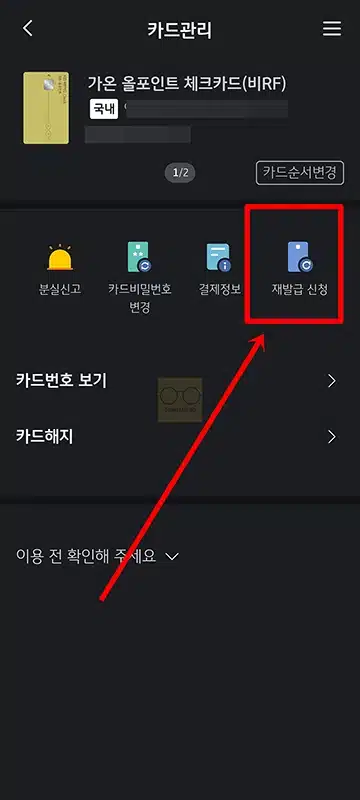 국민카드 재발급 신청 방법, 내역 확인 및 취소까지 정리