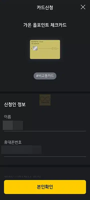 국민카드 재발급 신청 방법, 내역 확인 및 취소까지 정리
