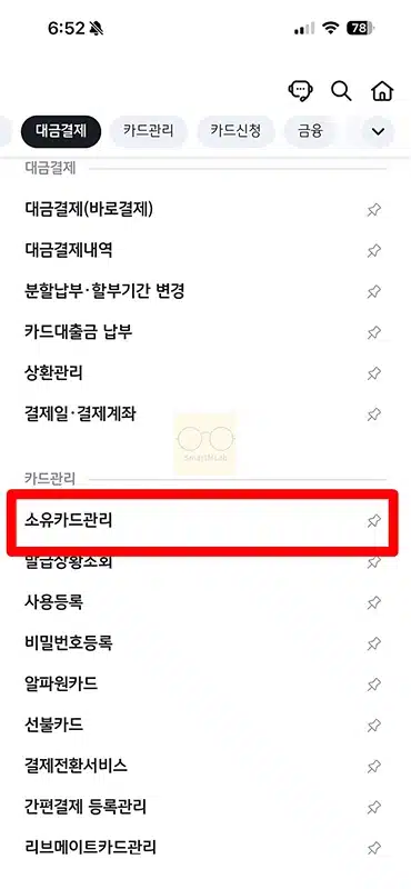 국민카드 카드번호, 유효기간 조회 앱에서 간단하게 확인하기
