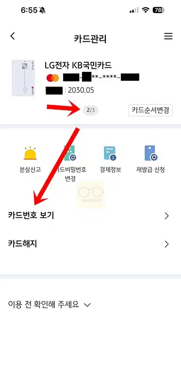 국민카드 카드번호, 유효기간 조회 앱에서 간단하게 확인하기