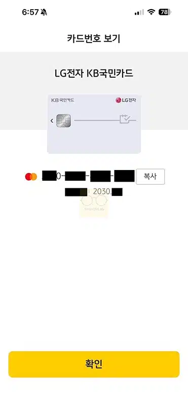 국민카드 카드번호, 유효기간 조회 앱에서 간단하게 확인하기
