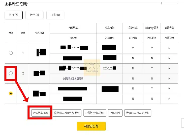 국민카드 카드번호, 유효기간 조회 앱에서 간단하게 확인하기