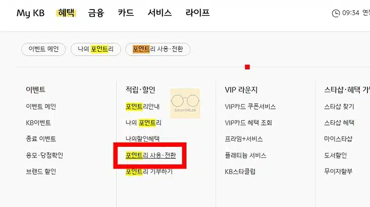 국민카드 포인트 현금 전환으로 포인트리 사용하기