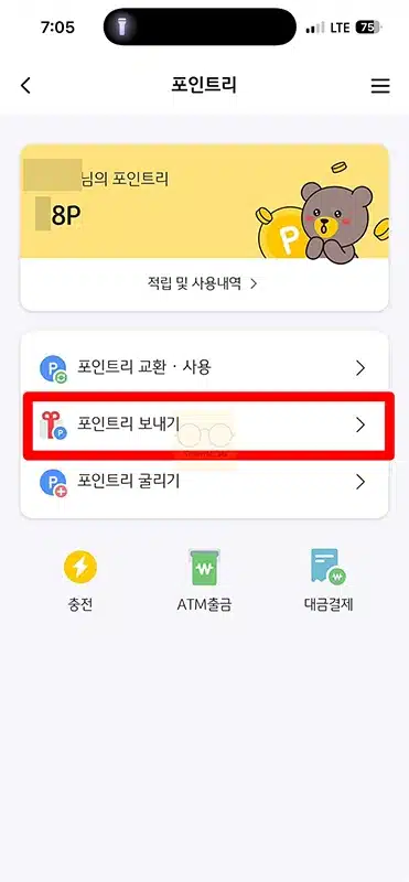 국민카드 포인트 현금 전환으로 포인트리 사용하기