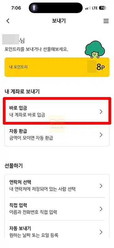 국민카드 포인트 현금 전환으로 포인트리 사용하기