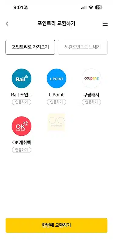 국민카드 포인트리 사용처 어디에 쓸 수 있을까 1분 정리