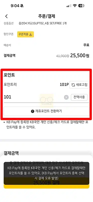국민카드 포인트리 사용처 어디에 쓸 수 있을까 1분 정리