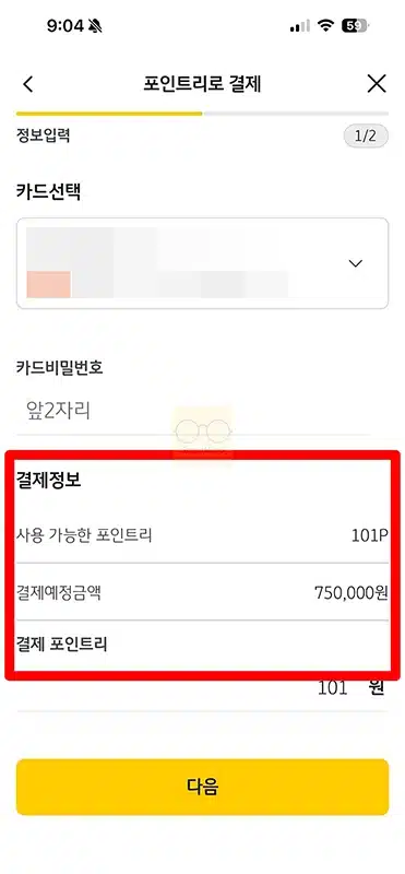 국민카드 포인트리 사용처 어디에 쓸 수 있을까 1분 정리