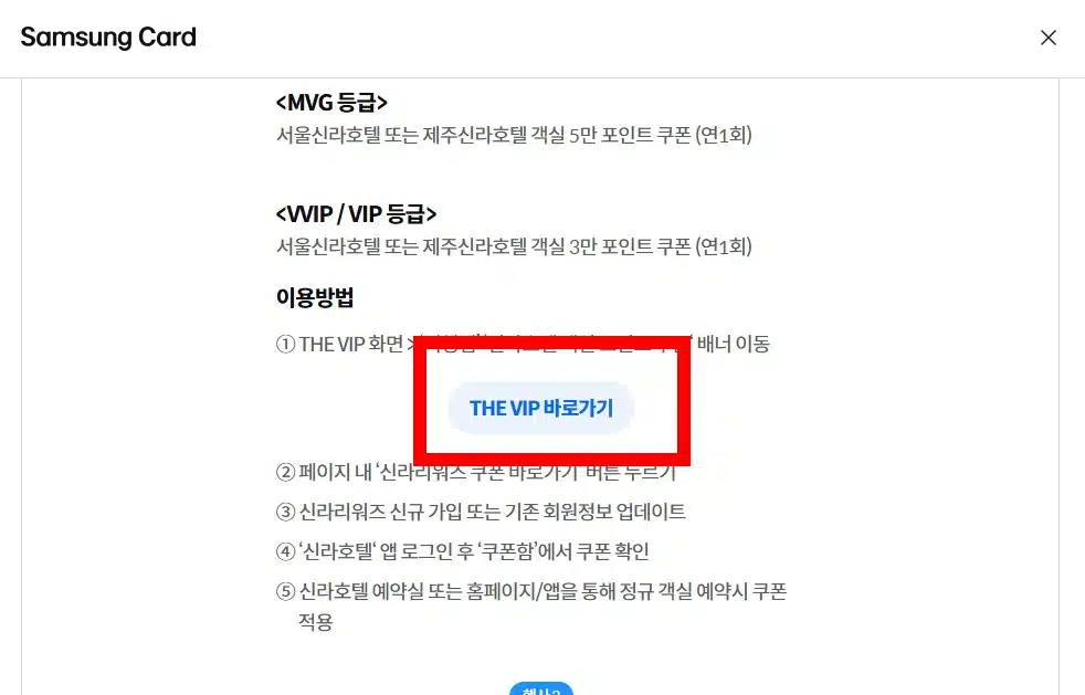 삼성카드 THE VIP 등급 회원 조건 혜택 알아보기