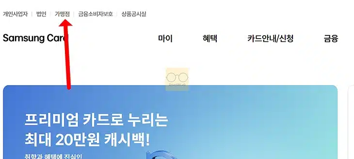 삼성카드 가맹점 찾기 쉽게 조회하는 방법
