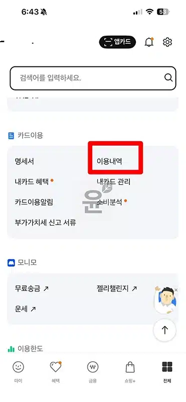 삼성카드 가맹점 찾기 쉽게 조회하는 방법