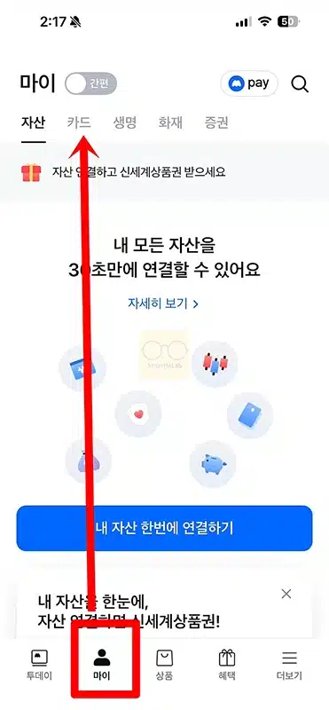 삼성카드 포인트 결제대금 납부로 차감하는 방법