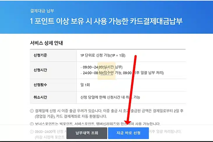 삼성카드 포인트 결제대금 납부로 차감하는 방법