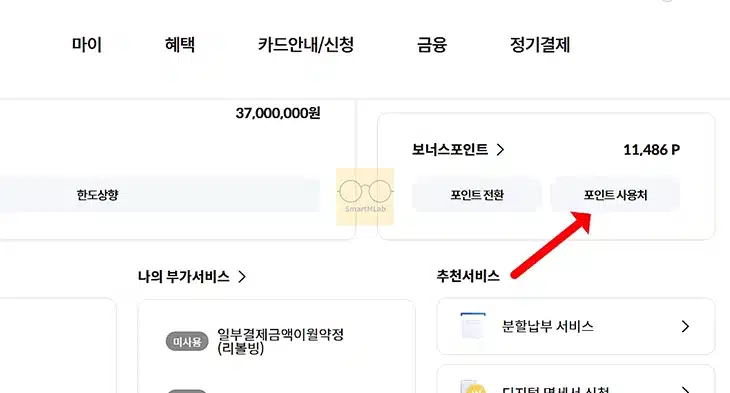 삼성카드 포인트 결제대금 납부로 차감하는 방법