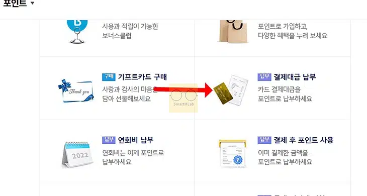 삼성카드 포인트 결제대금 납부로 차감하는 방법