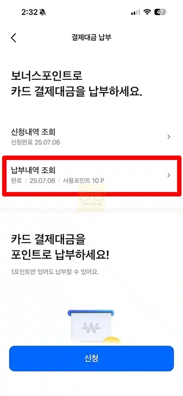 삼성카드 포인트 결제대금 납부로 차감하는 방법