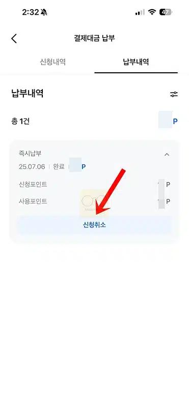 삼성카드 포인트 결제대금 납부로 차감하는 방법