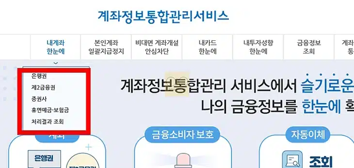 숨어있는 내 돈 찾기 + 내 계좌 모두 찾는 법, 1분 만에 확인 가능