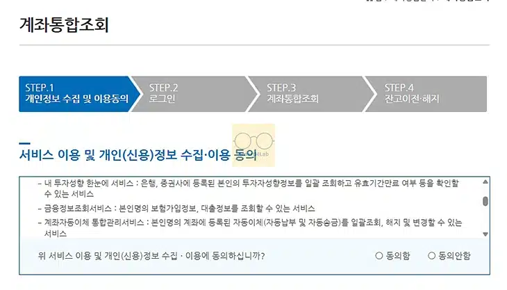 숨어있는 내 돈 찾기 + 내 계좌 모두 찾는 법, 1분 만에 확인 가능