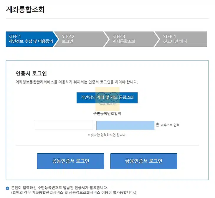 숨어있는 내 돈 찾기 + 내 계좌 모두 찾는 법, 1분 만에 확인 가능