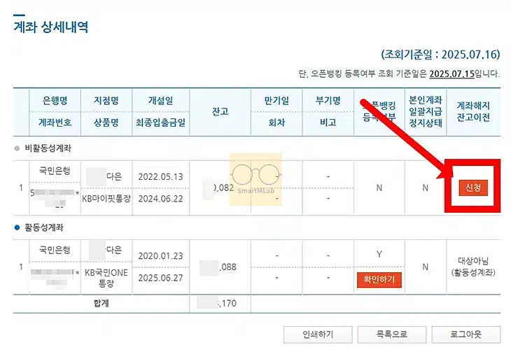 숨어있는 내 돈 찾기 + 내 계좌 모두 찾는 법, 1분 만에 확인 가능