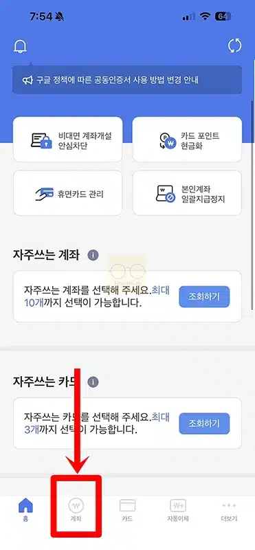 숨어있는 내 돈 찾기 + 내 계좌 모두 찾는 법, 1분 만에 확인 가능