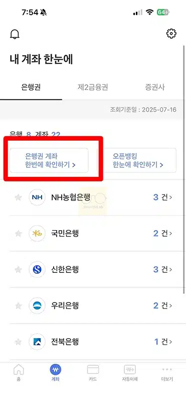 숨어있는 내 돈 찾기 + 내 계좌 모두 찾는 법, 1분 만에 확인 가능