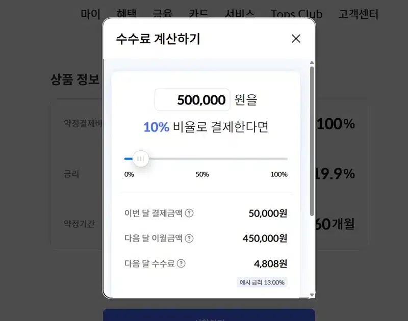 신용카드 리볼빙 뜻, 이자율, 하는법 총정리