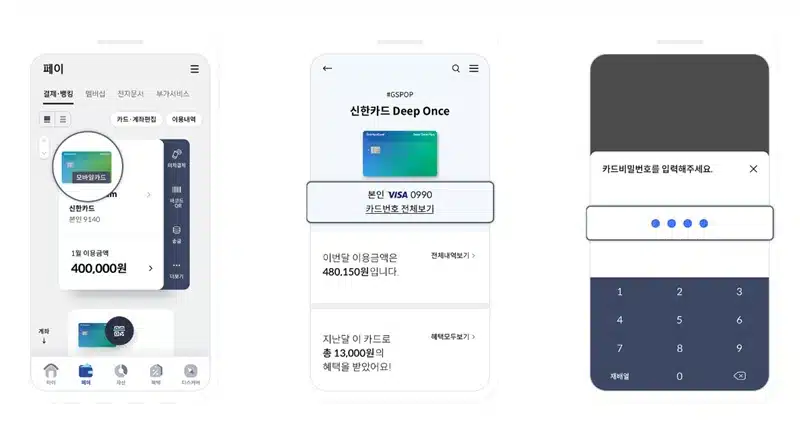신한카드 CVC 번호 조회 모바일 단독카드는 앱으로 확인 가능