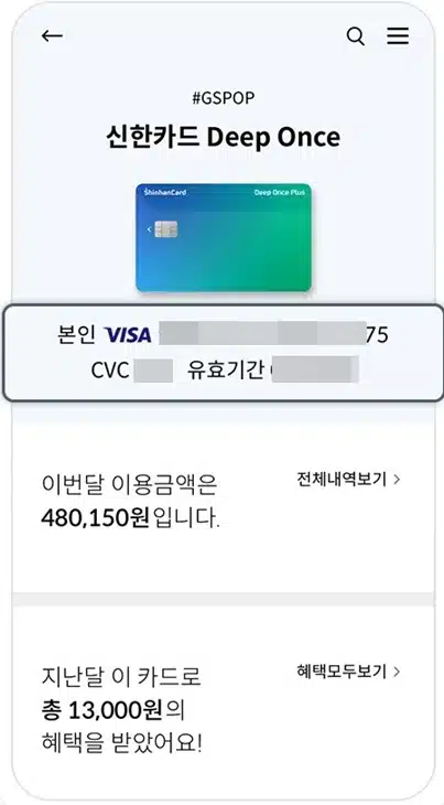 신한카드 CVC 번호 조회 모바일 단독카드는 앱으로 확인 가능