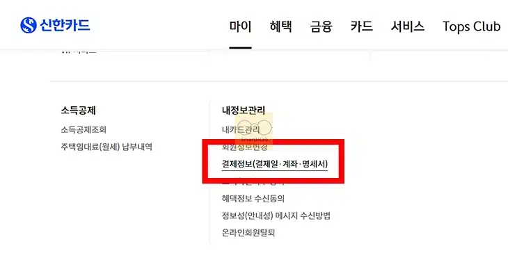 신한카드 결제일 변경 방법 모바일 앱, 고객센터, 홈페이지에서 간단하게